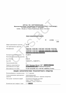 ОТТС РОСС SE.МТ02.Е02170П3Р1 — превью документа