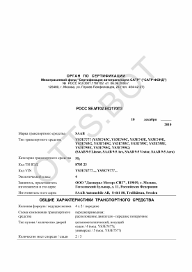 ОТТС РОСС SE.МТ02.Е02170П3 — превью документа