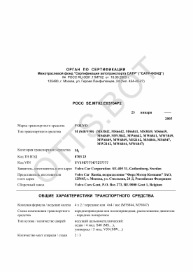 ОТТС РОСС SE.МТ02.Е03764Р2 — превью документа