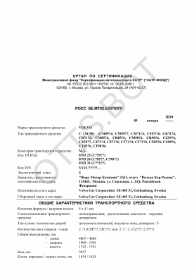 ОТТС РОСС SE.МТ02.Е03783П1 — превью документа