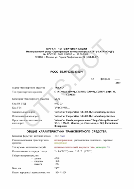 ОТТС РОСС SE.МТ02.Е03783Р1 — превью документа
