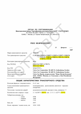 ОТТС РОСС SE.МТ02.Е03783Р2 — превью документа