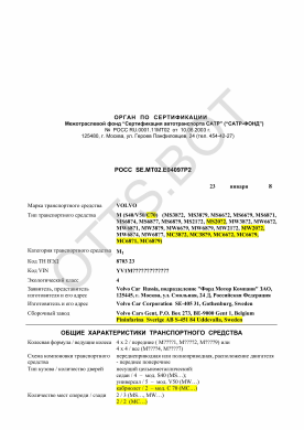ОТТС РОСС SE.МТ02.Е04097Р2 — превью документа