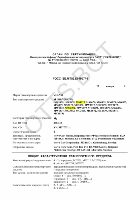 ОТТС РОСС SE.МТ02.Е04097Р3 — превью документа