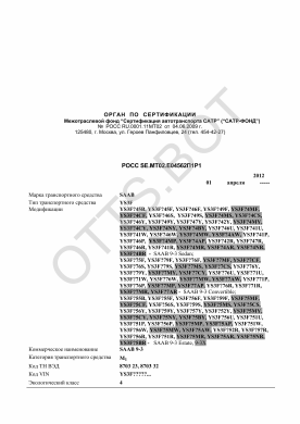 ОТТС РОСС SE.МТ02.Е04562П1Р1 — превью документа