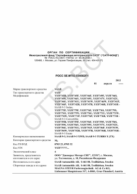 ОТТС РОСС SE.МТ02.Е04562П1 — превью документа