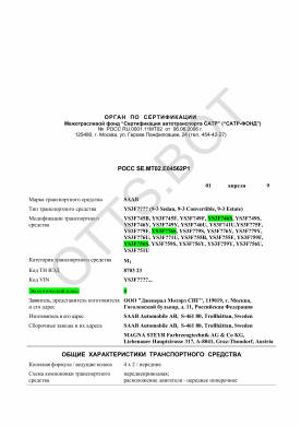 ОТТС РОСС SE.МТ02.Е04562Р1 — превью документа