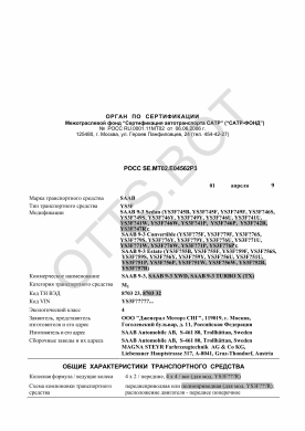 ОТТС РОСС SE.МТ02.Е04562Р3 — превью документа