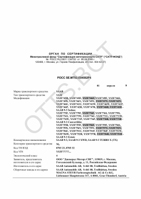 ОТТС РОСС SE.МТ02.Е04562Р4 — превью документа