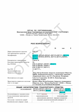 ОТТС РОСС SE.МТ02.Е05237Р1 — превью документа