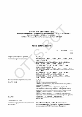 ОТТС РОСС SE.МТ02.Е05407П1 — превью документа