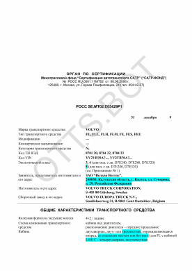ОТТС РОСС SE.МТ02.Е05429Р1 — превью документа