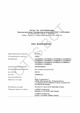 ОТТС РОСС SE.МТ02.Е06076И1 — превью документа