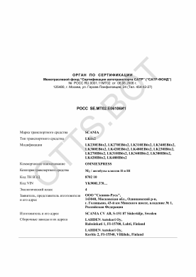 ОТТС РОСС SE.МТ02.Е06106И1 — превью документа