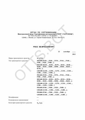 ОТТС РОСС SE.МТ02.Е06670Р1 — превью документа