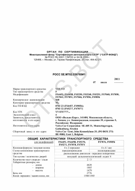 ОТТС РОСС SE.МТ02.Е06769И1 — превью документа