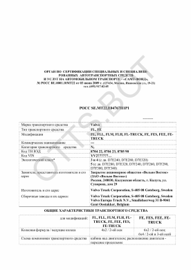 ОТТС РОСС SE.МТ22.Е04767П1Р1 — превью документа