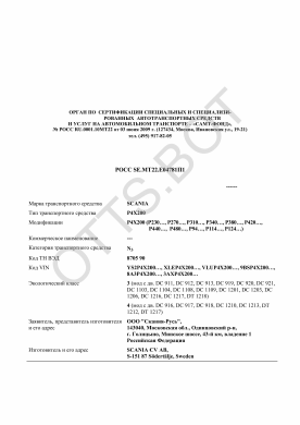 ОТТС РОСС SE.МТ22.Е04781П1 — превью документа