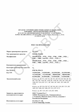 ОТТС РОСС SE.МТ22.Е05124Р1 — превью документа