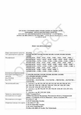 ОТТС РОСС SE.МТ22.Е05346Р1 — превью документа
