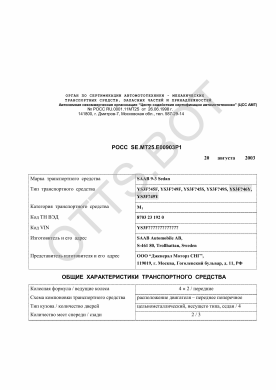 ОТТС РОСС SE.МТ25.Е00903Р1 — превью документа
