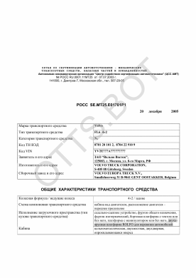 ОТТС РОСС SE.МТ25.Е01701Р1 — превью документа