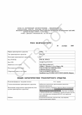 ОТТС РОСС SE.МТ25.Е01701Р2 — превью документа