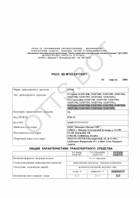 ОТТС РОСС SE.МТ25.Е01799Р1 — превью документа
