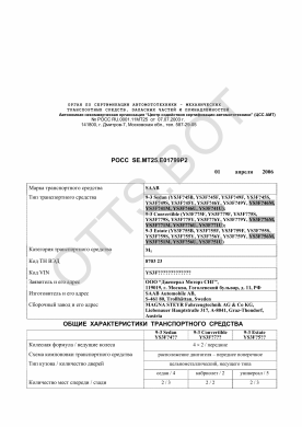 ОТТС РОСС SE.МТ25.Е01799Р2 — превью документа
