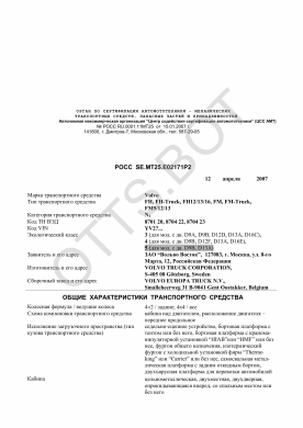 ОТТС РОСС SE.МТ25.Е02171Р2 — превью документа