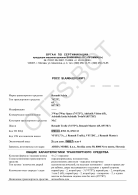 ОТТС РОСС SI.АЯ04.Е01249Р1 — превью документа