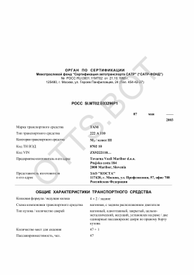 ОТТС РОСС SI.МТ02.Е03296Р1 — превью документа