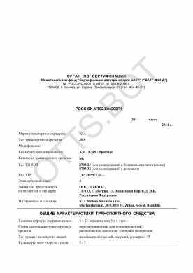 ОТТС РОСС SK.МТ02.Е04293П1 — превью документа