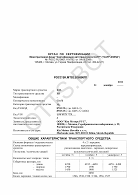 ОТТС РОСС SK.МТ02.Е06586П1 — превью документа