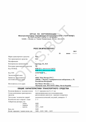ОТТС РОСС SK.МТ02.Е06751Р1 — превью документа