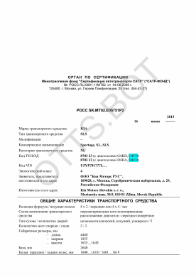 ОТТС РОСС SK.МТ02.Е06751Р2 — превью документа