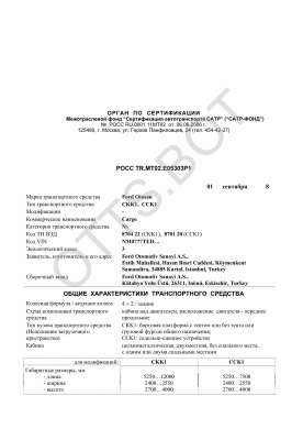ОТТС РОСС TR.МТ02.Е05303Р1 — превью документа