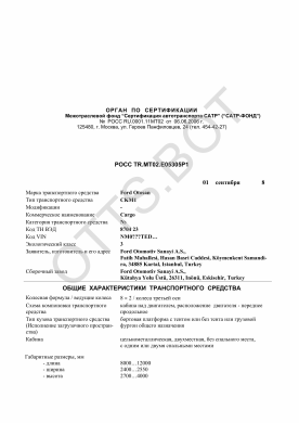 ОТТС РОСС TR.МТ02.Е05305Р1 — превью документа