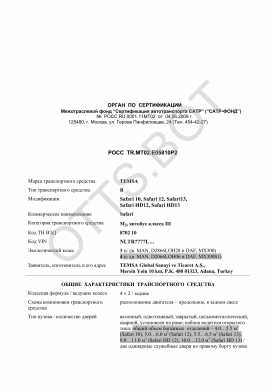 ОТТС РОСС TR.МТ02.Е05810Р2 — превью документа