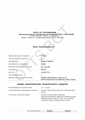 ОТТС РОСС TR.МТ02.Е05811П1 — превью документа