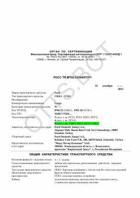 ОТТС РОСС TR.МТ02.Е05945П1Р1 — превью документа