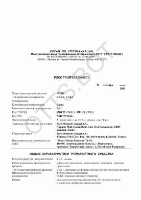 ОТТС РОСС TR.МТ02.Е05945П1 — превью документа