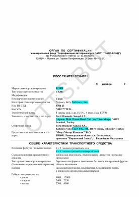 ОТТС РОСС TR.МТ02.Е05947Р1 — превью документа
