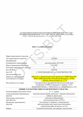 ОТТС РОСС UA.МР03.Е01266Р2 — превью документа