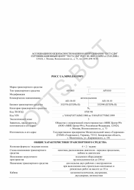 ОТТС РОСС UA.МР03.Е01539Р1 — превью документа