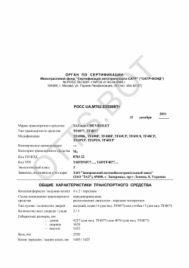 ОТТС РОСС UA.МТ02.Е05569П1 — превью документа