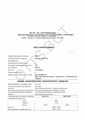 ОТТС РОСС UA.МТ02.Е06306Р1 — превью документа