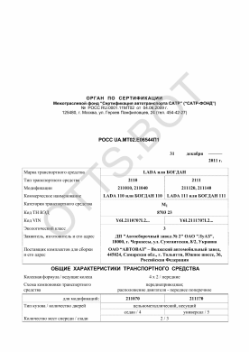 ОТТС РОСС UA.МТ02.Е06544П1 — превью документа