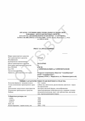 ОТТС РОСС UA.МТ22.Е04989П1 — превью документа