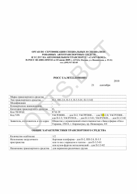 ОТТС РОСС UA.МТ22.Е05810И1 — превью документа